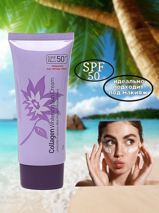 Солнцезащитный крем увлажняющий с коллагеном для тела и лица SPF 50+, крем от загара, 70 мл - 