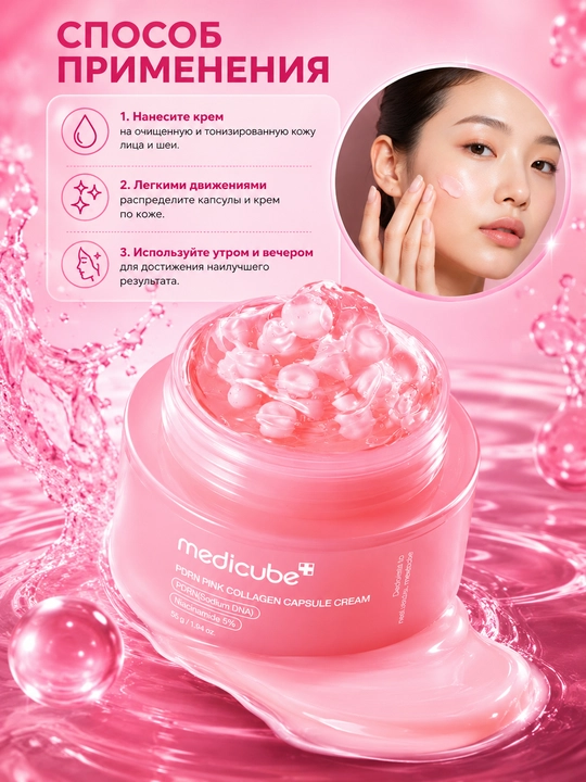 Yuz uchun krem Medicube PDRN Collagen Capusle Cream