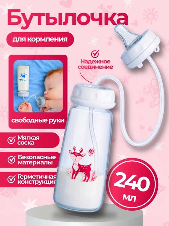 Детская бутылочка для кормления, 240 мл, антиколиковая, для смеси и молока - 