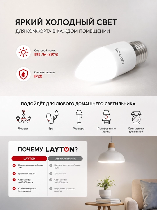 Led лампочка LAYTON E27 7W 6500K, холодный свет