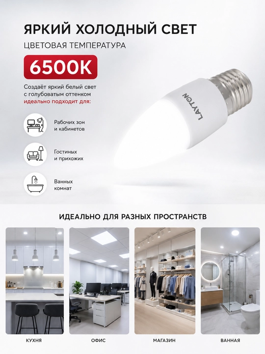 Led лампочка LAYTON E27 7W 6500K, холодный свет