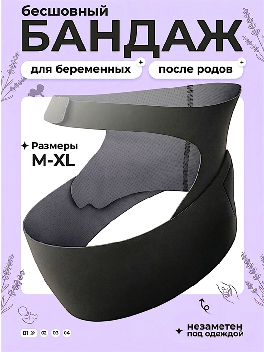 Бандаж для беременных, универсальный дородовой пояс-корсет, 4 в 1, для женщин