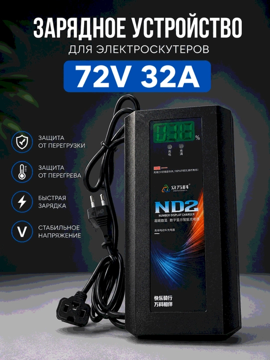 72V 32A elektron displeyli elektroskuter zaryadlovchi qurilmasi - 