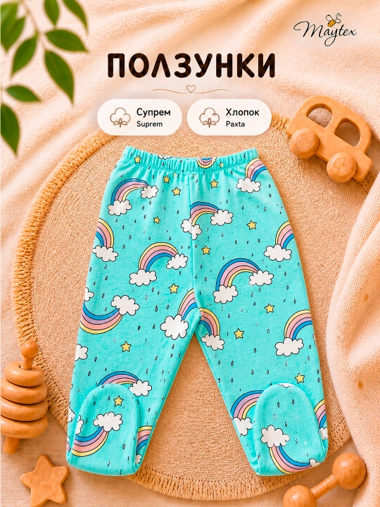 Ползунки для новорожденных MAYTEX, хлопок супрем - 