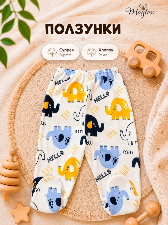 Ползунки для новорожденных MAYTEX, хлопок супрем - 