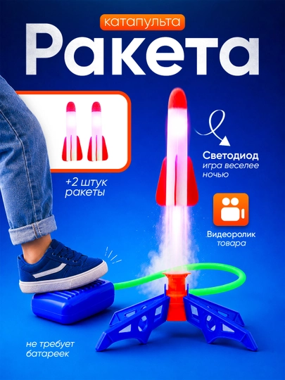 Катапульта ракета для детей с LED подсветкой — SEENSOR-RAKETAKATAPULTA