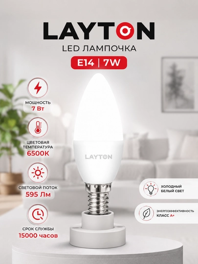 Led lampa LAYTON E14 7W 6500K sovuq nur, energiya tejamkor - 