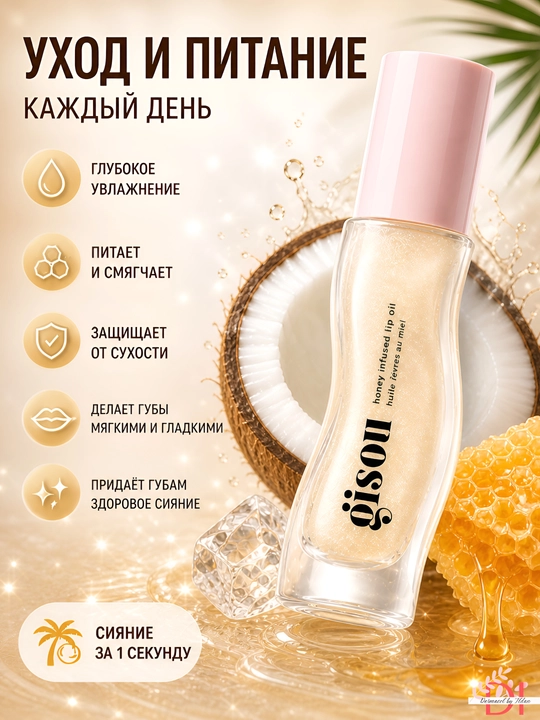 Лёгкое масло для губ  Gisou Coconut Lip Oil с кокосовым ароматом, уход и блеск