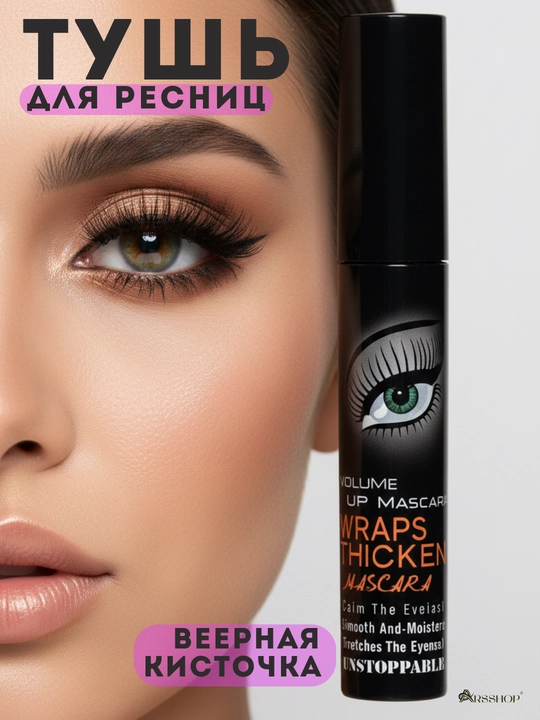 Тушь для ресниц, удлиняющая, mascara, водостойкая, черная, 8 мл - 