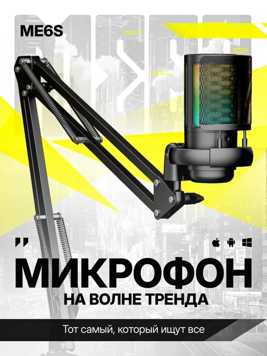 Микрофон конденсаторный игровой с подсветкой RGB с кронштейном, с поп-фильтром для стримов - 