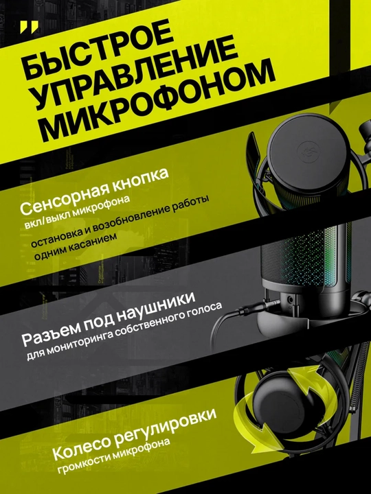 Микрофон конденсаторный игровой с подсветкой RGB с кронштейном, с поп-фильтром для стримов