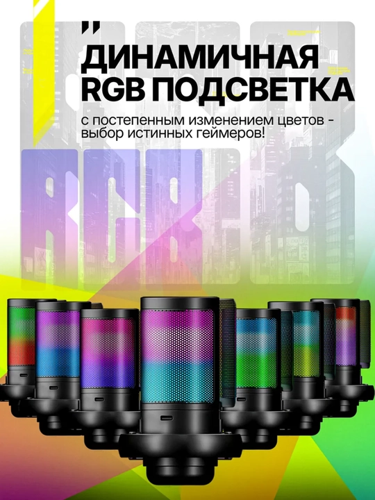Микрофон конденсаторный игровой с подсветкой RGB с кронштейном, с поп-фильтром для стримов