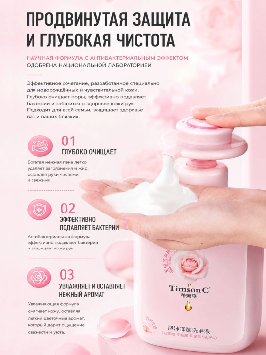Антибактериальная пена для мытья рук Timson, 550 мл