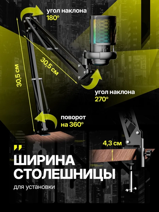 Микрофон конденсаторный игровой с подсветкой RGB с кронштейном, с поп-фильтром для стримов