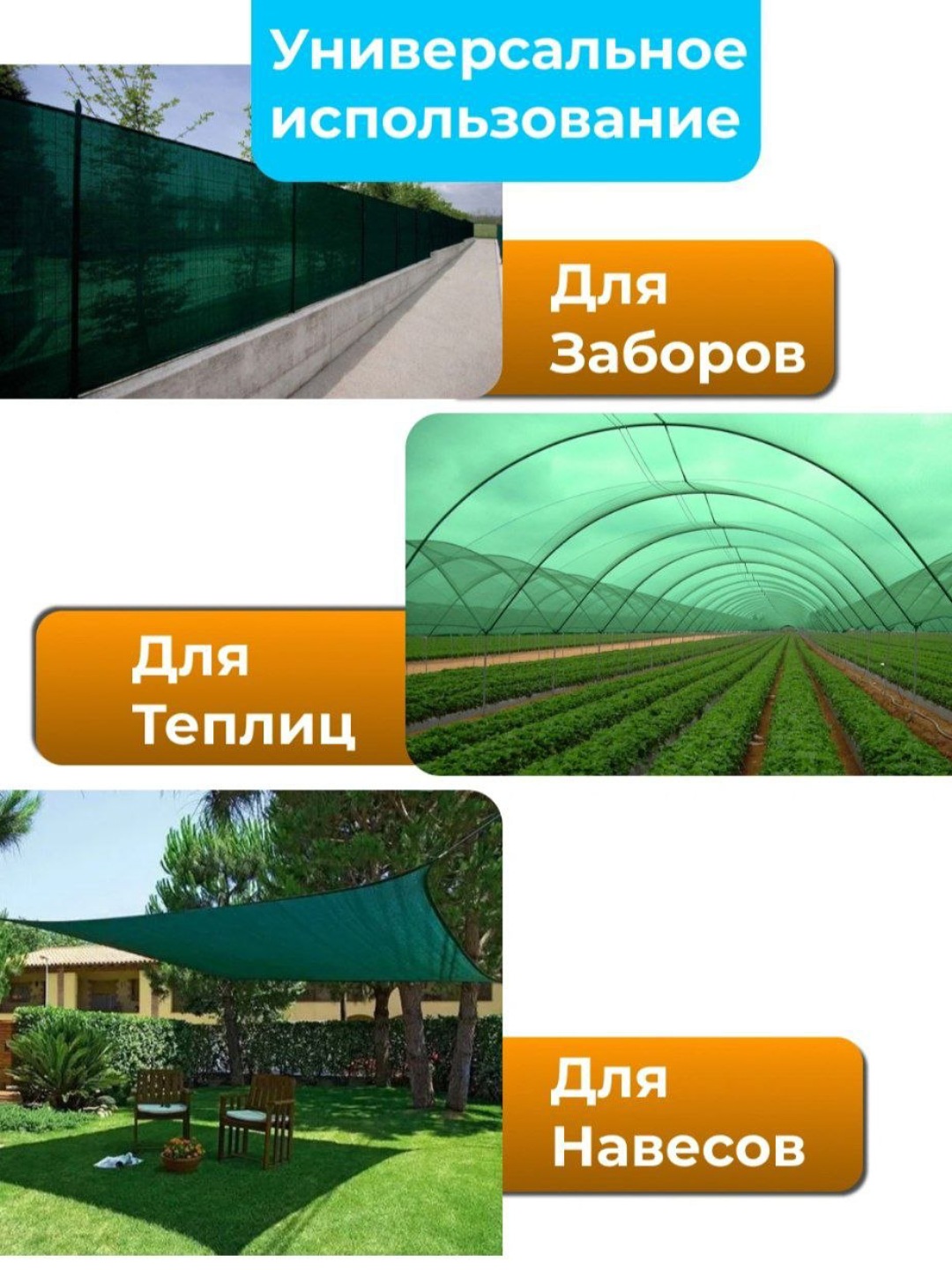 Солнцезащитная сетка для теплиц, террас, садов и детских площадок