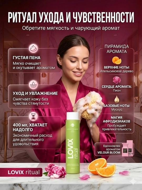 Парфюмированный гель для душа с афродизиаками LOVIX Magnetic, 400 мл
