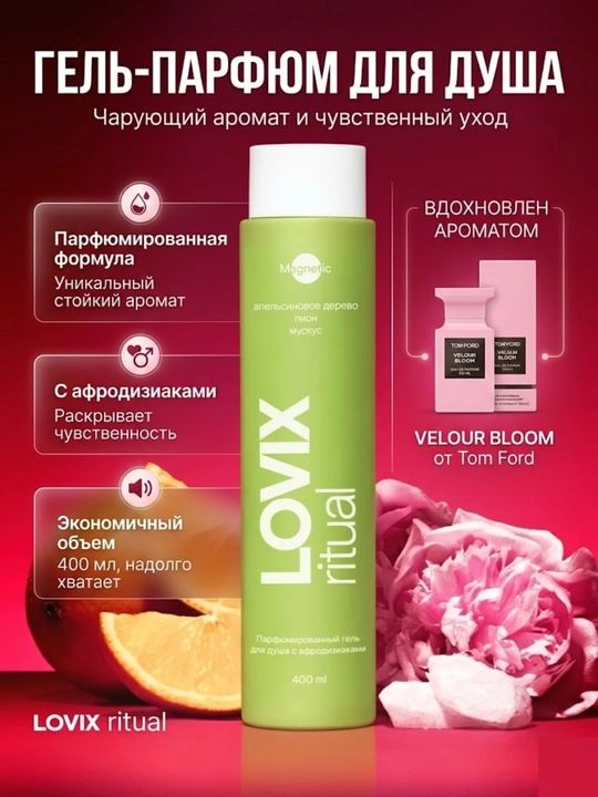 LOVIX Magnetic afrodizyakli dush uchun xushbo‘y gel, 400 ml - 