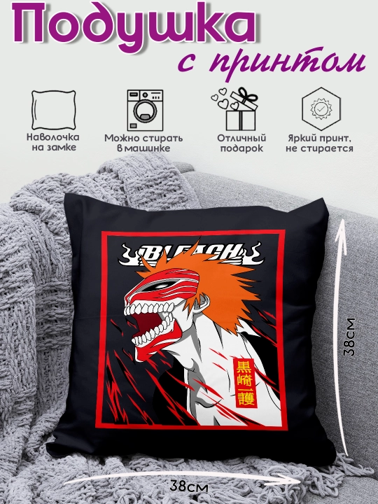 «Bleach» yostig’i, anime muxlislari uchun sovg’a, 38x38 sm, qora