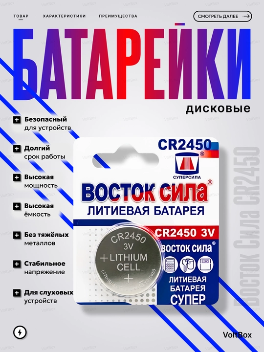 Vostok Sila CR2450 litiumli batareyka, 3V, tarozi va datchiklar uchun tugmacha batareya - 