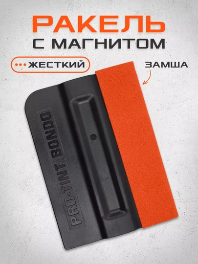Пластиковый ракель, шпатель, гребни выгонка для пленки и тонировки — MAG1CAR-SHPATL-ЖЕЛТ