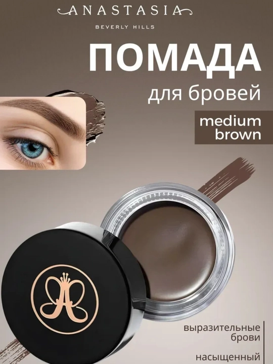 Qosh uchun gel pomada Anastasia Beverly Hills - 