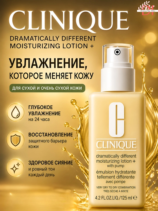 Глубокое увлажнение без липкости и тяжести Clinique Moisturizing Lotion+быстро впитывается - 