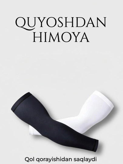 Защитные рукава от солнца