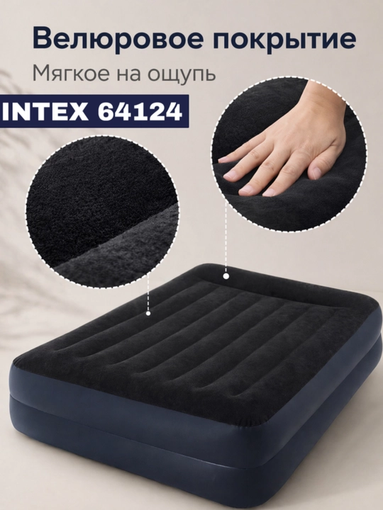 Надувная кровать Intex 64124 Pillow Rest Raised — комфортный сон и современный дизайн