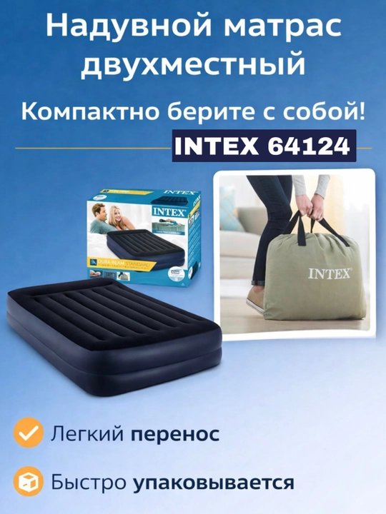 Надувная кровать Intex 64124 Pillow Rest Raised — комфортный сон и современный дизайн