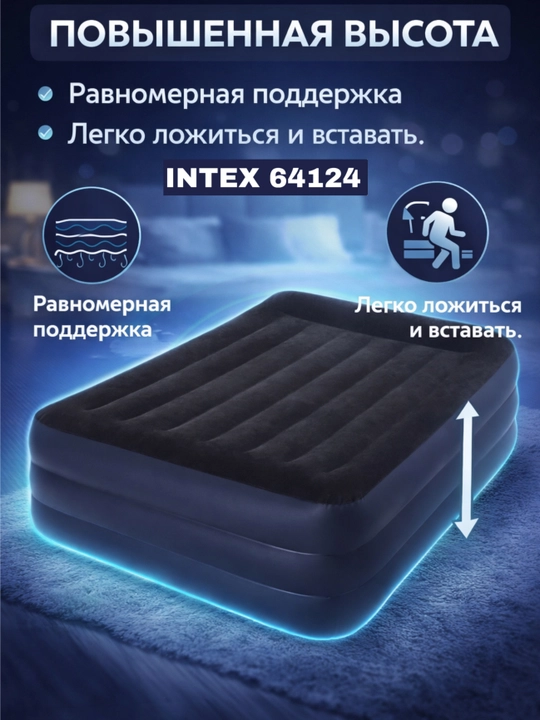 Надувная кровать Intex 64124 Pillow Rest Raised — комфортный сон и современный дизайн