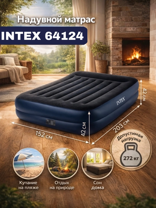 Надувная кровать Intex 64124 Pillow Rest Raised — комфортный сон и современный дизайн - 