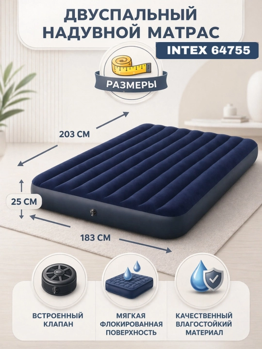 Intex 64755 Classic Downy — комфортный отдых дома, на природе и в путешествиях