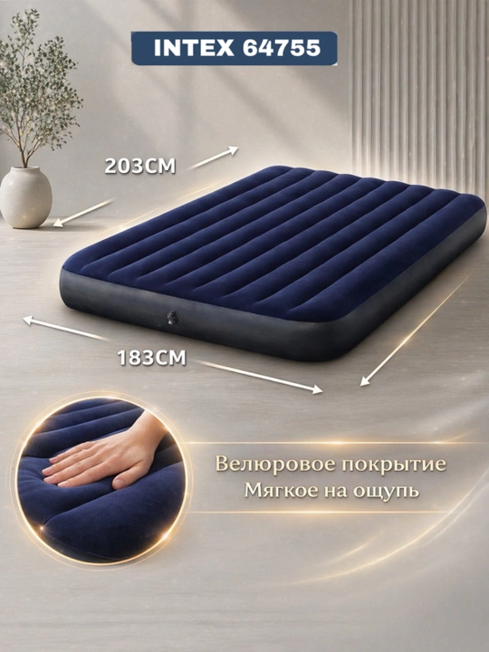 Intex 64755 Classic Downy — комфортный отдых дома, на природе и в путешествиях