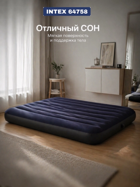 64758 Надувной матрас, 137х191х25 см, "Classic", до 272 кг