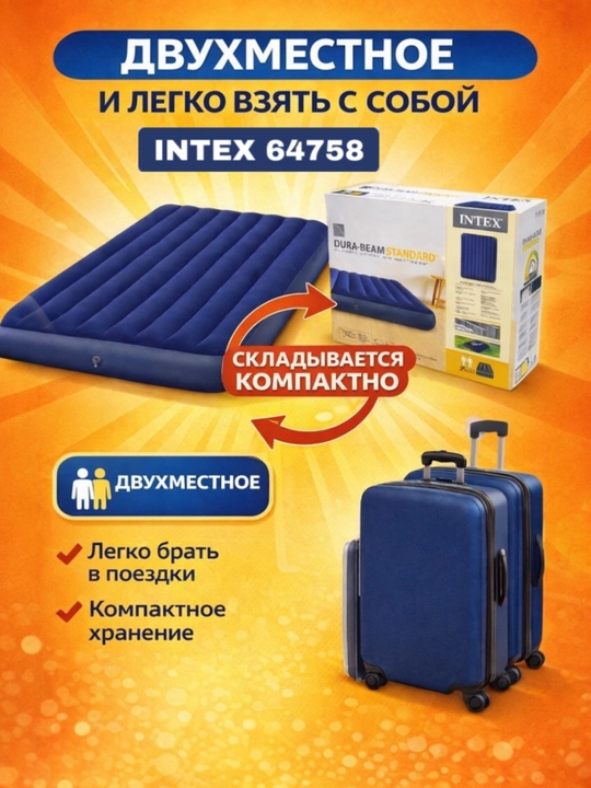 64758 Надувной матрас, 137х191х25 см, "Classic", до 272 кг - 