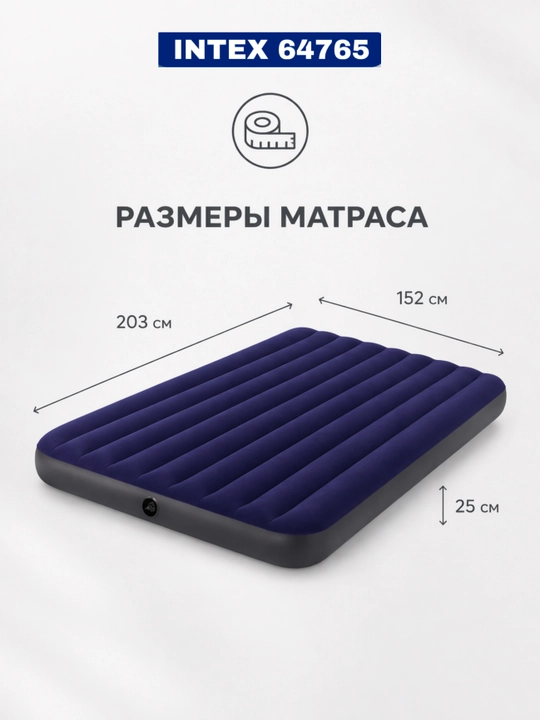 Intex 64765 Havo matrasi  152 x 203 x 25  сm Klassik 272 kg gacha