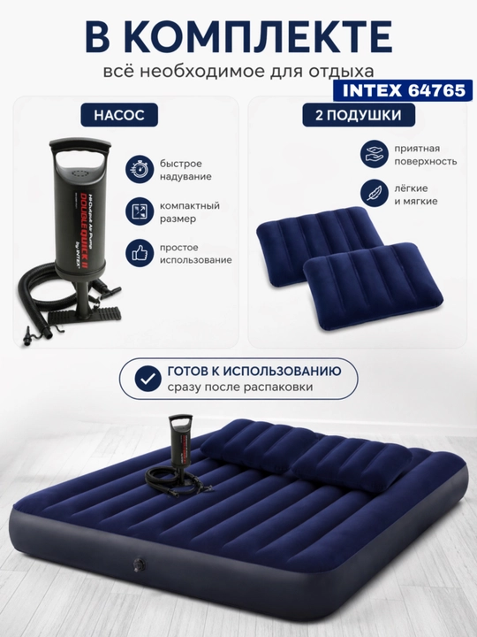Intex 64765 Havo matrasi  152 x 203 x 25  сm Klassik 272 kg gacha