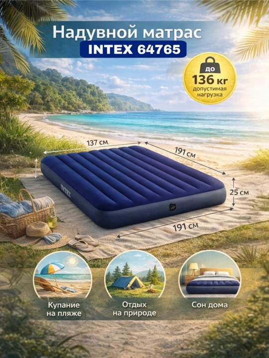 Intex 64765 Havo matrasi  152 x 203 x 25  сm Klassik 272 kg gacha
