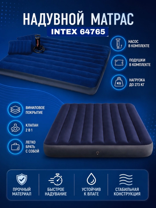 Intex 64765 Havo matrasi  152 x 203 x 25  сm Klassik 272 kg gacha