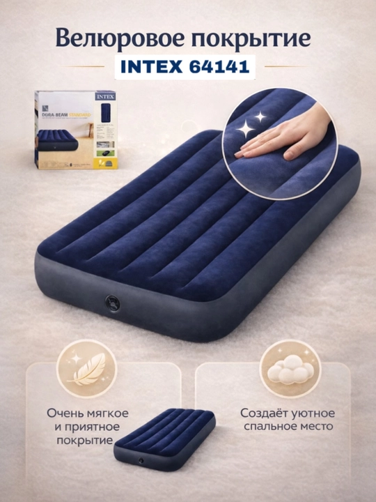 Надувной матрас 99 х 191 х 25 см с подголовником, до 136 кг Intex 64141