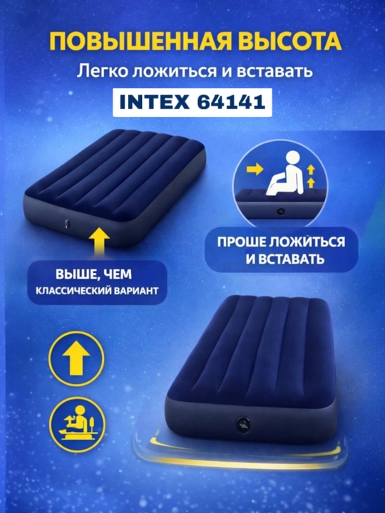 Надувной матрас 99 х 191 х 25 см с подголовником, до 136 кг Intex 64141