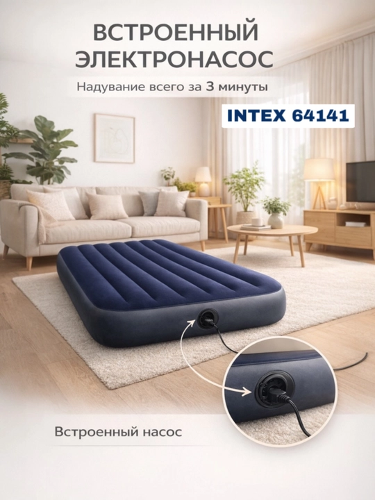 Надувной матрас 99 х 191 х 25 см с подголовником, до 136 кг Intex 64141 - 