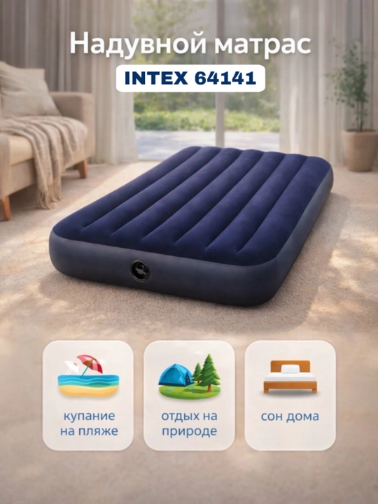 Надувной матрас 99 х 191 х 25 см с подголовником, до 136 кг Intex 64141