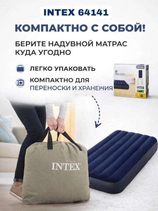 Надувной матрас 99 х 191 х 25 см с подголовником, до 136 кг Intex 64141