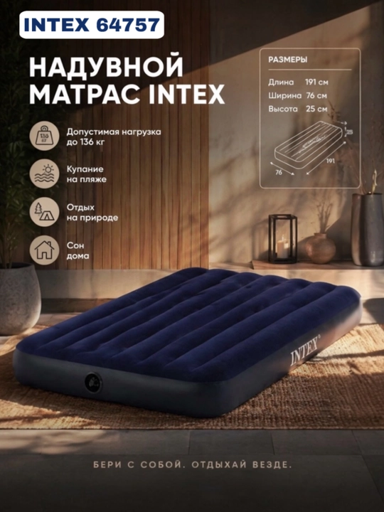 Матрас надувной Classic Downy 99х191х25 синий Intex 64757