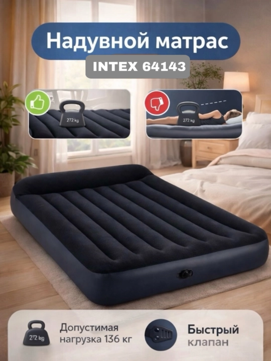 Матрас надувной INTEX с подголовником 152x203x25 см, 64143 см - 
