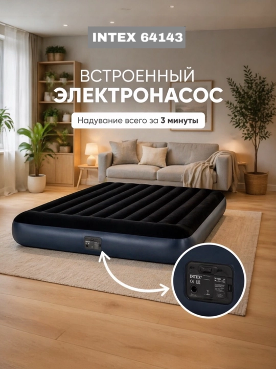 Матрас надувной INTEX с подголовником 152x203x25 см, 64143 см