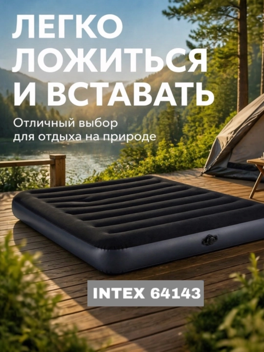 Матрас надувной INTEX с подголовником 152x203x25 см, 64143 см