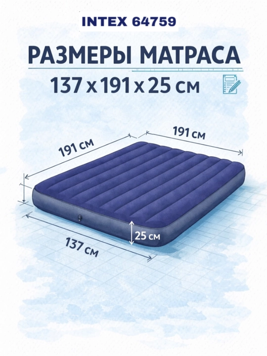 Intex 64759  2-х местный надувной матрас  203x152x25 см  Airbed