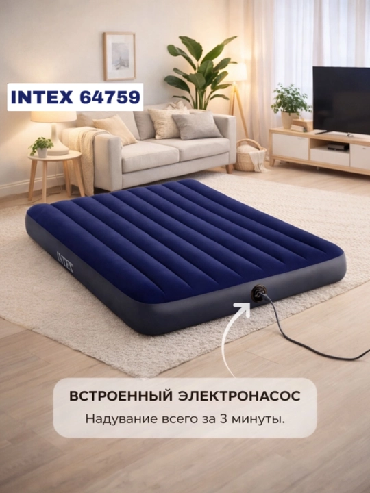 Intex 64759  2-х местный надувной матрас  203x152x25 см  Airbed